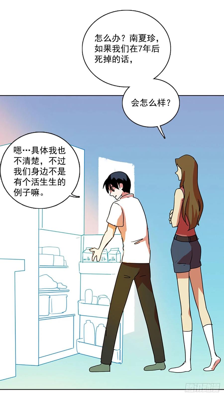 《梦境毁灭Dreamcide》92.Soldiers（5） 第44页