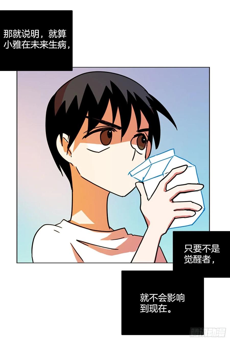 《梦境毁灭Dreamcide》92.Soldiers（5） 第46页