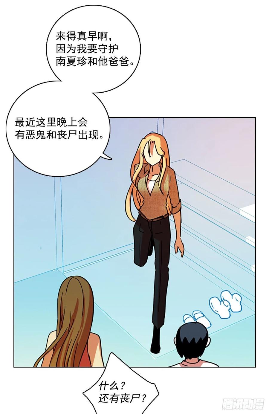 《梦境毁灭Dreamcide》92.Soldiers（5） 第50页