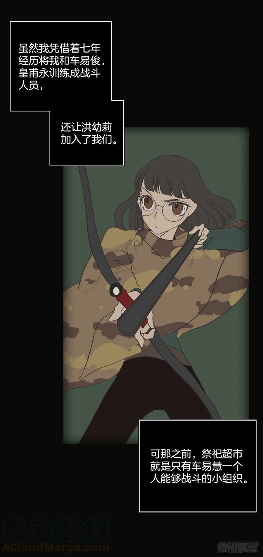 《梦境毁灭Dreamcide》92.Soldiers（5） 第5页
