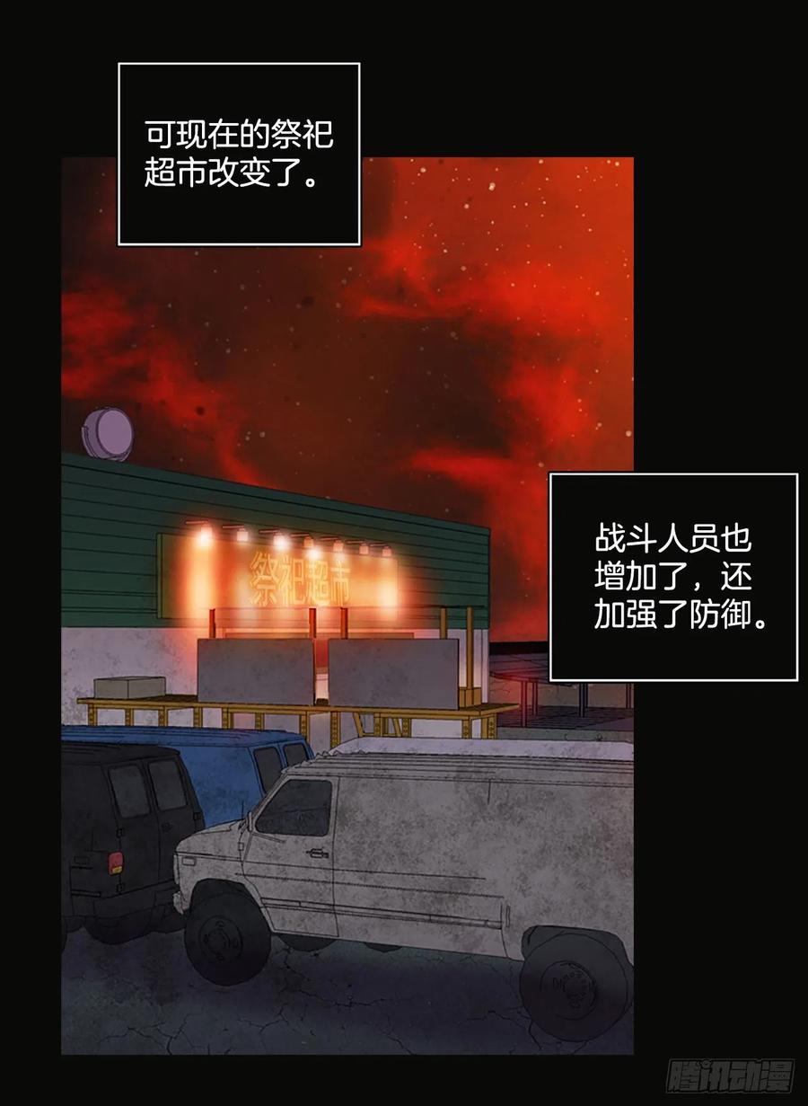 《梦境毁灭Dreamcide》92.Soldiers（5） 第6页