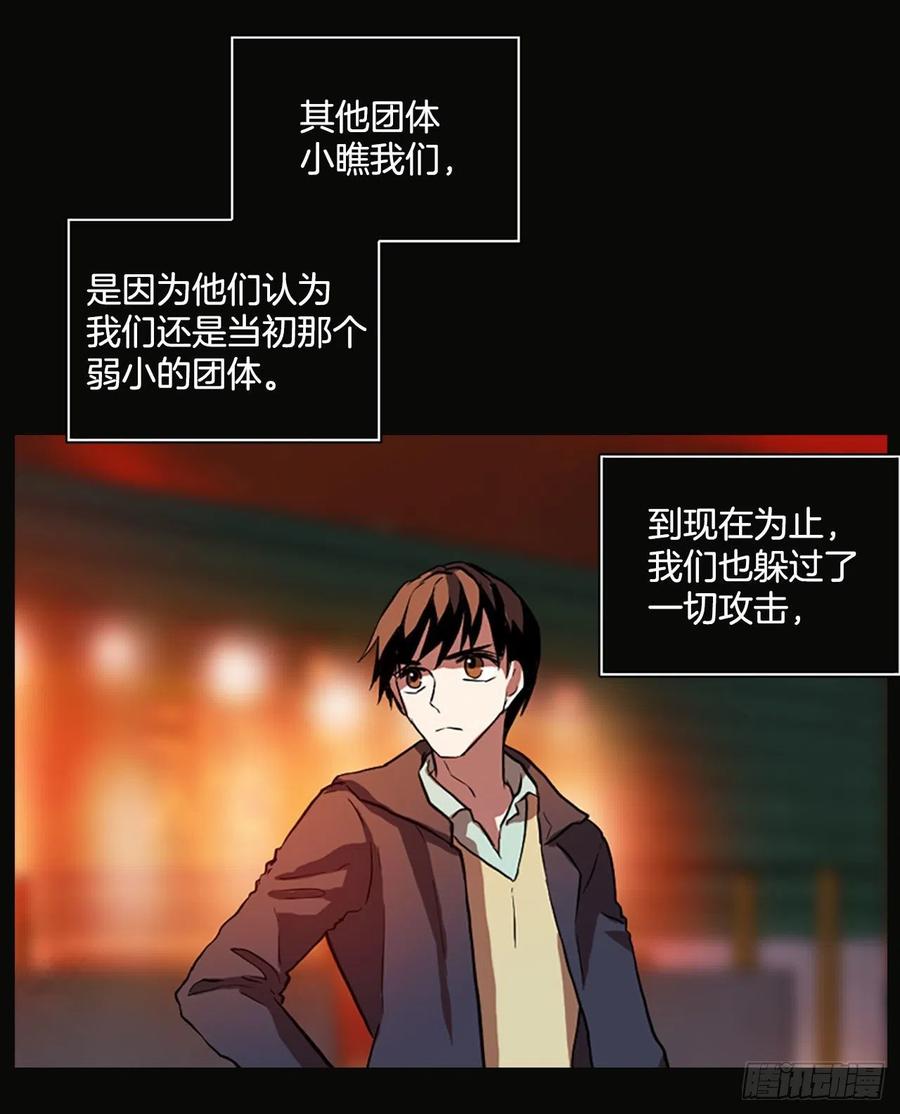 《梦境毁灭Dreamcide》92.Soldiers（5） 第7页