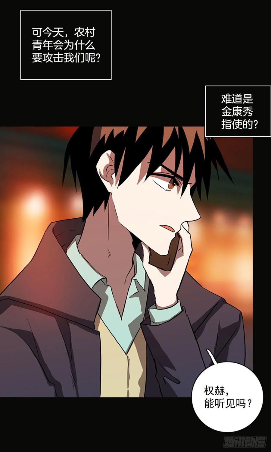 《梦境毁灭Dreamcide》92.Soldiers（5） 第8页