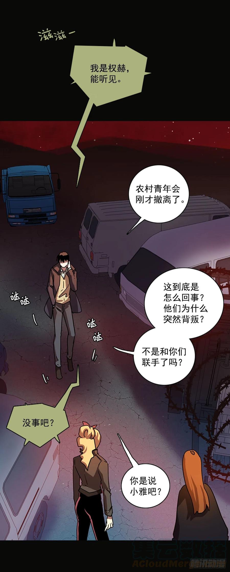 《梦境毁灭Dreamcide》92.Soldiers（5） 第9页