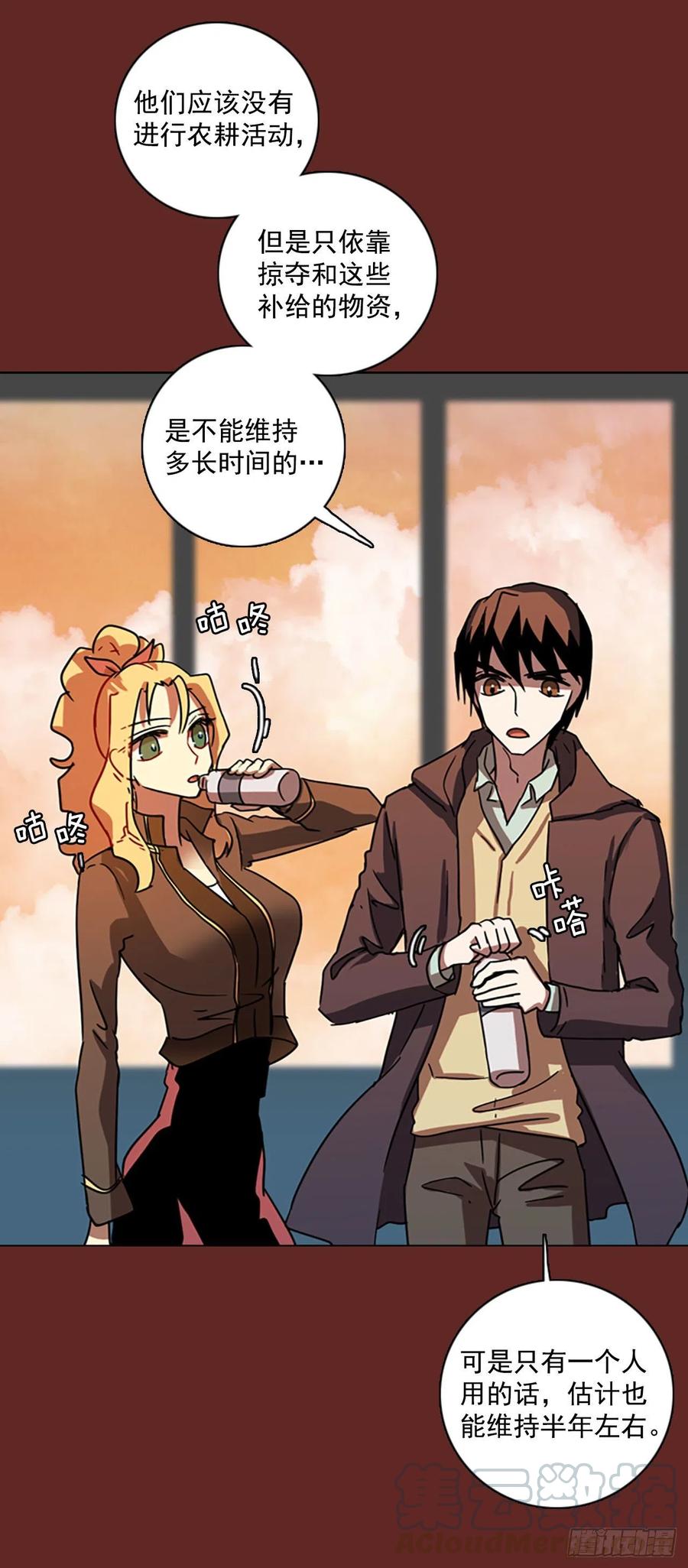 《梦境毁灭Dreamcide》98.因果之谜（4） 第29页