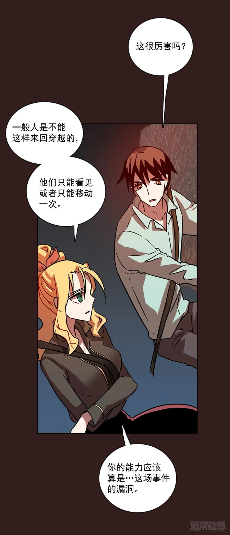 《梦境毁灭Dreamcide》99.因果之谜（5） 第12页