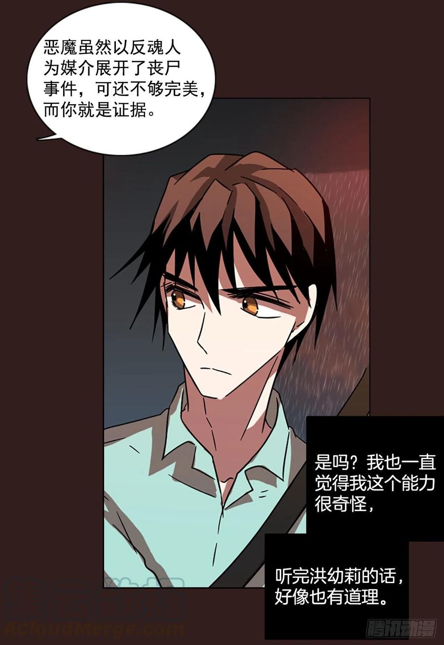 《梦境毁灭Dreamcide》99.因果之谜（5） 第13页