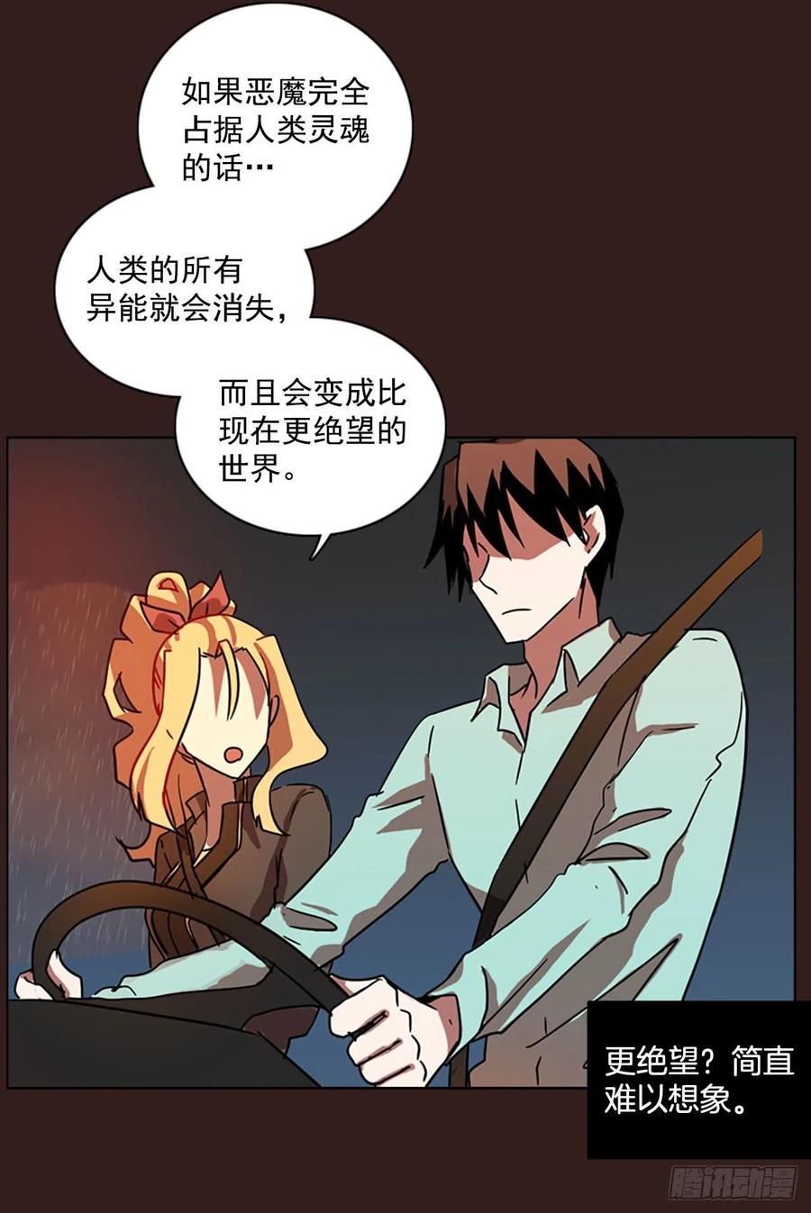 《梦境毁灭Dreamcide》99.因果之谜（5） 第14页