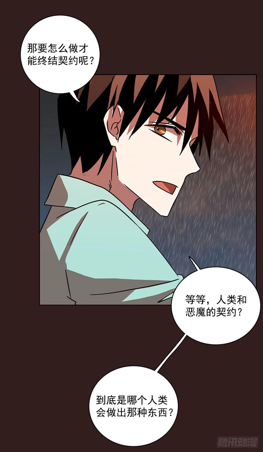 《梦境毁灭Dreamcide》99.因果之谜（5） 第15页