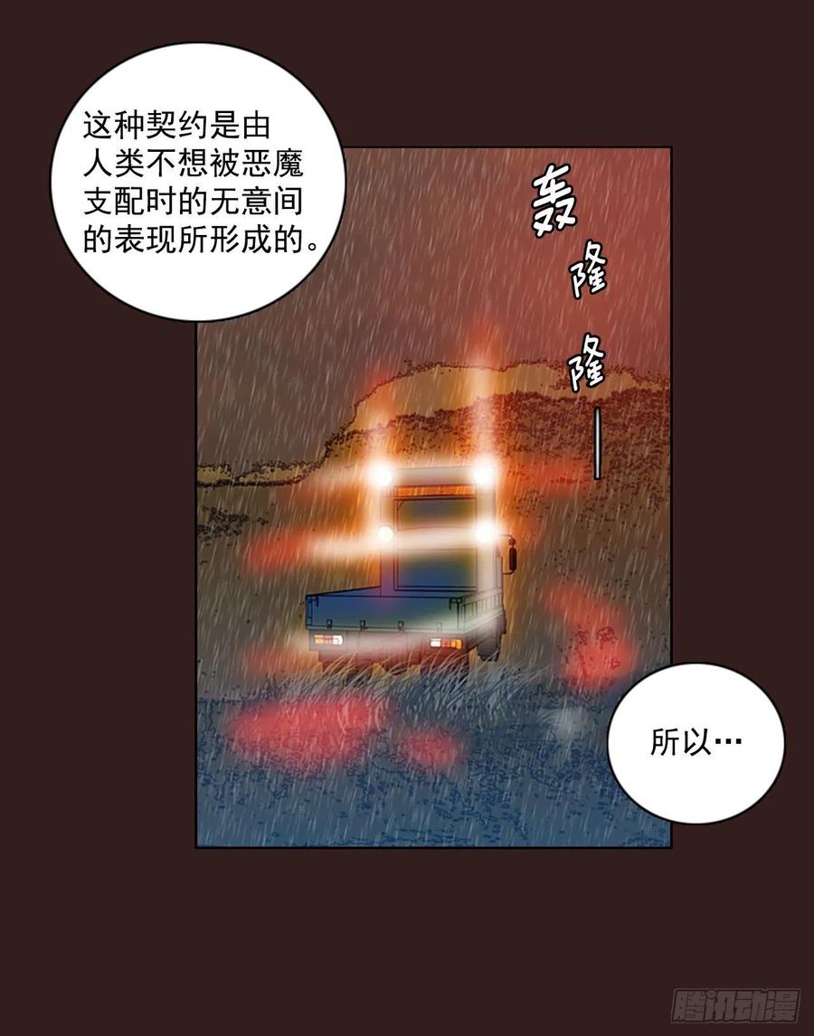 《梦境毁灭Dreamcide》99.因果之谜（5） 第18页