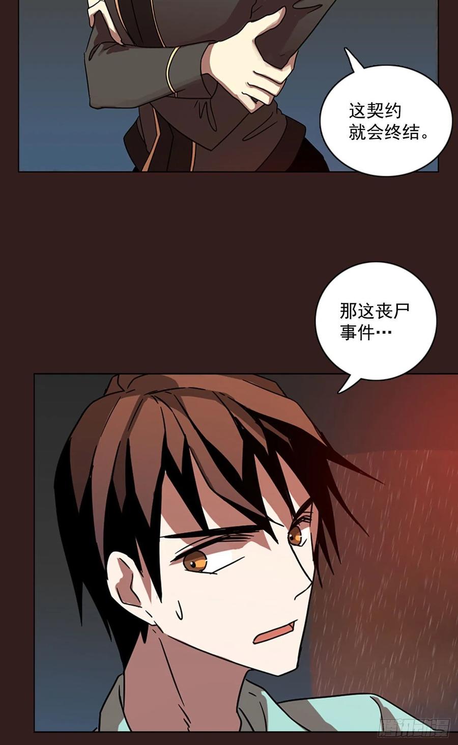 《梦境毁灭Dreamcide》99.因果之谜（5） 第20页