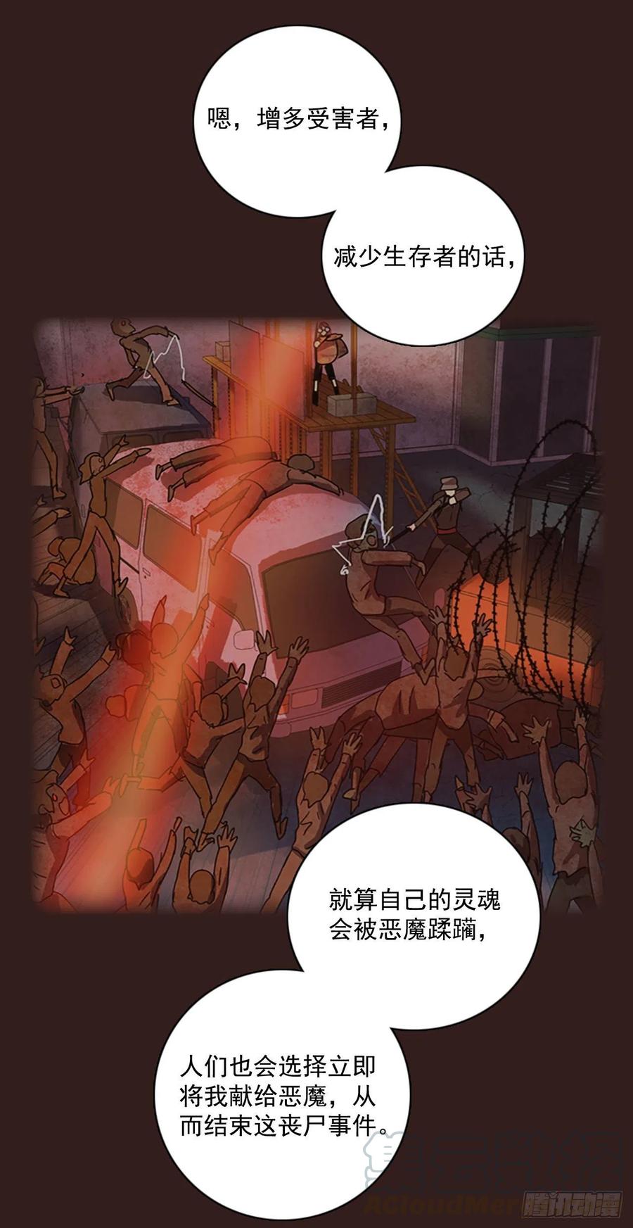 《梦境毁灭Dreamcide》99.因果之谜（5） 第21页