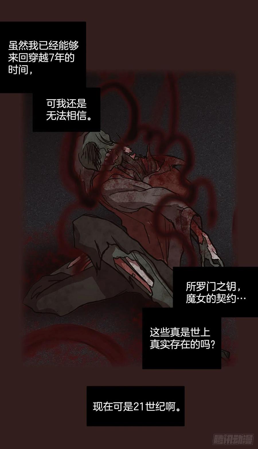 《梦境毁灭Dreamcide》99.因果之谜（5） 第23页