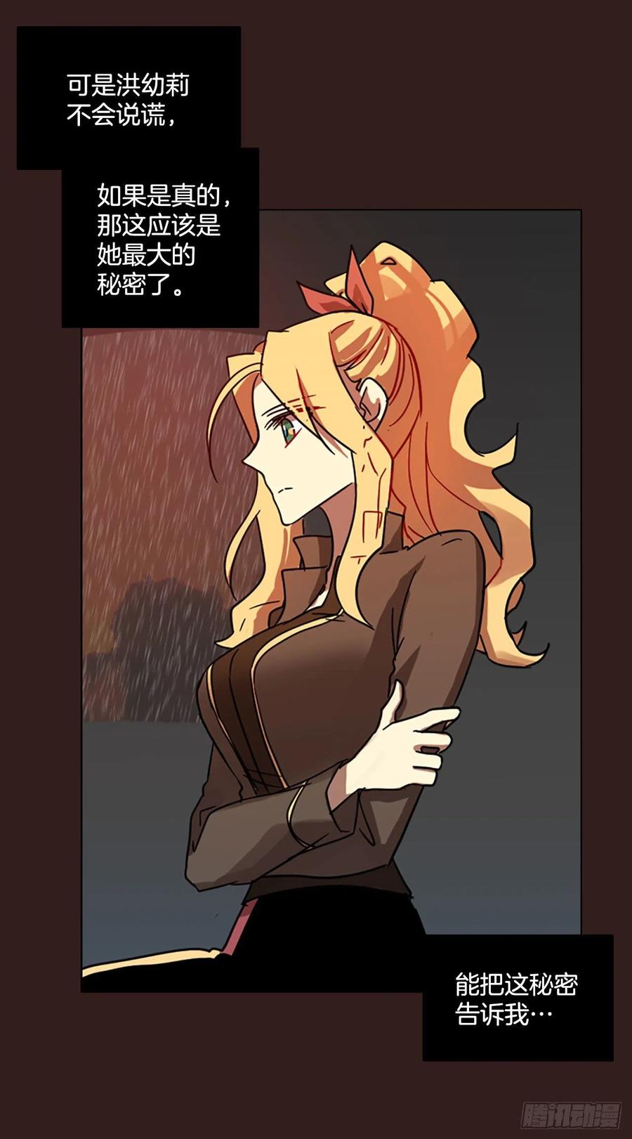 《梦境毁灭Dreamcide》99.因果之谜（5） 第24页