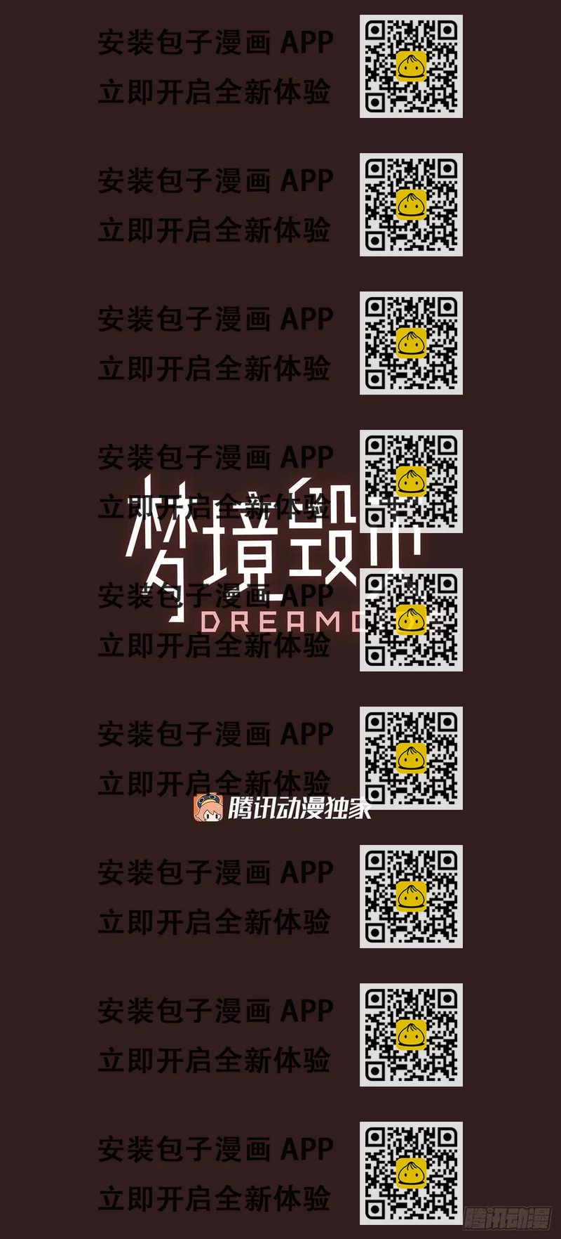 《梦境毁灭Dreamcide》99.因果之谜（5） 第2页