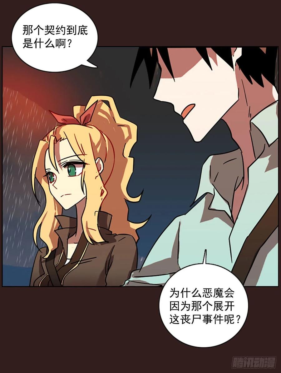 《梦境毁灭Dreamcide》99.因果之谜（5） 第7页