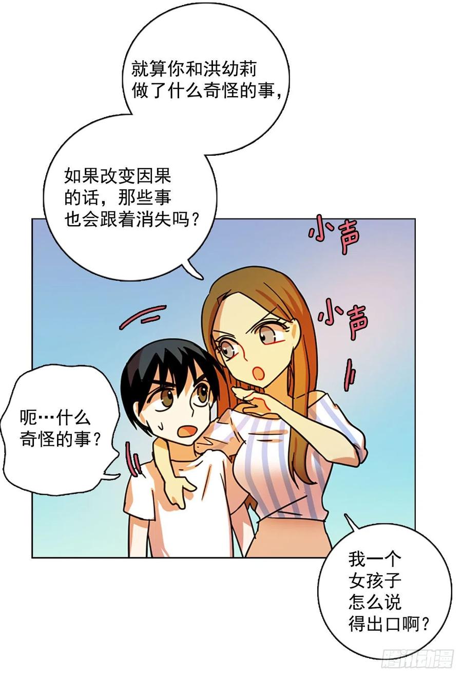 《梦境毁灭Dreamcide》96.因果之谜（2） 第12页