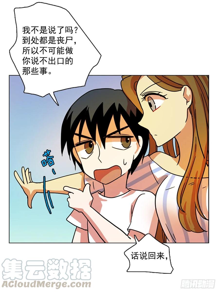《梦境毁灭Dreamcide》96.因果之谜（2） 第13页