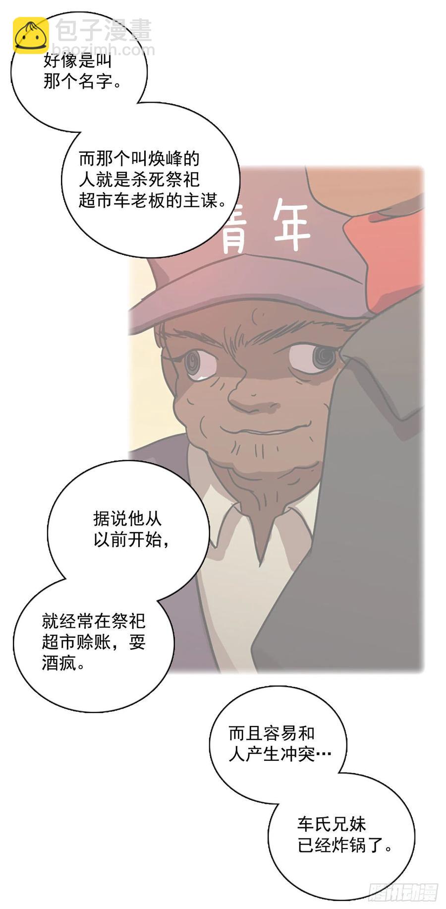 《梦境毁灭Dreamcide》96.因果之谜（2） 第16页
