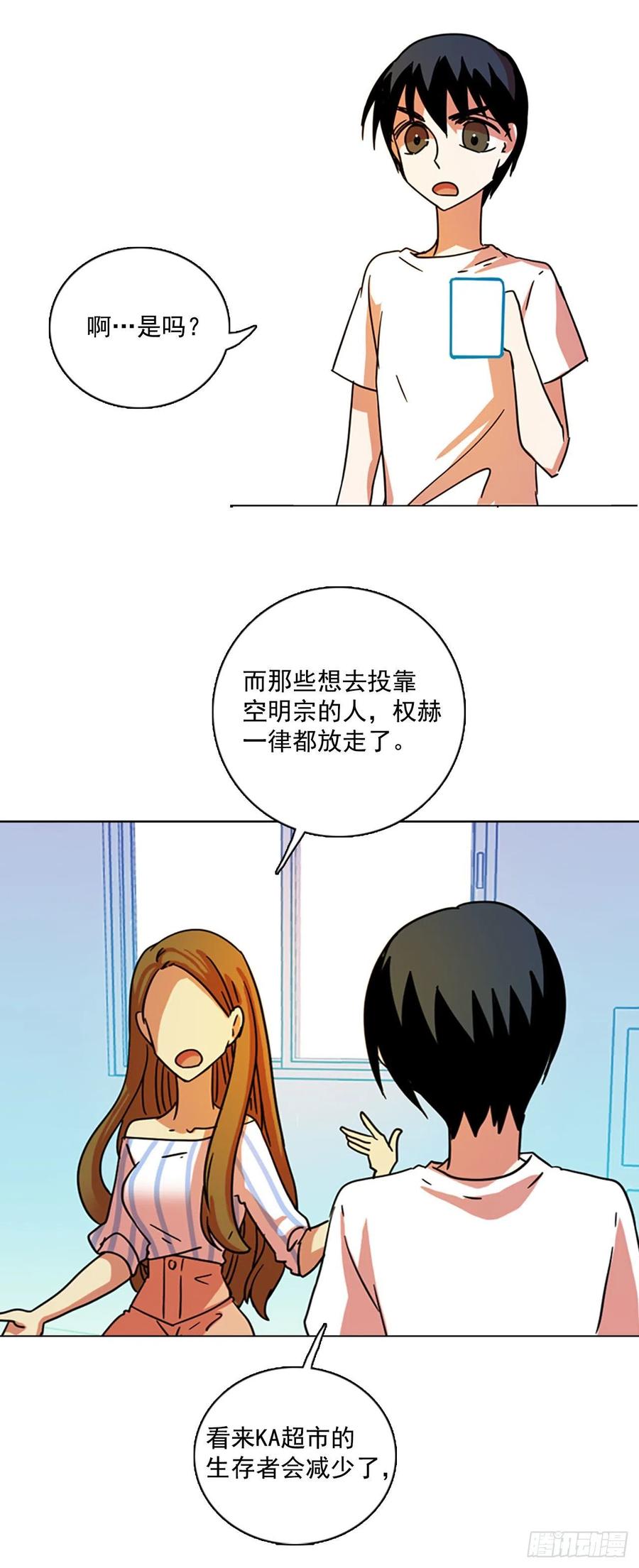 《梦境毁灭Dreamcide》96.因果之谜（2） 第20页