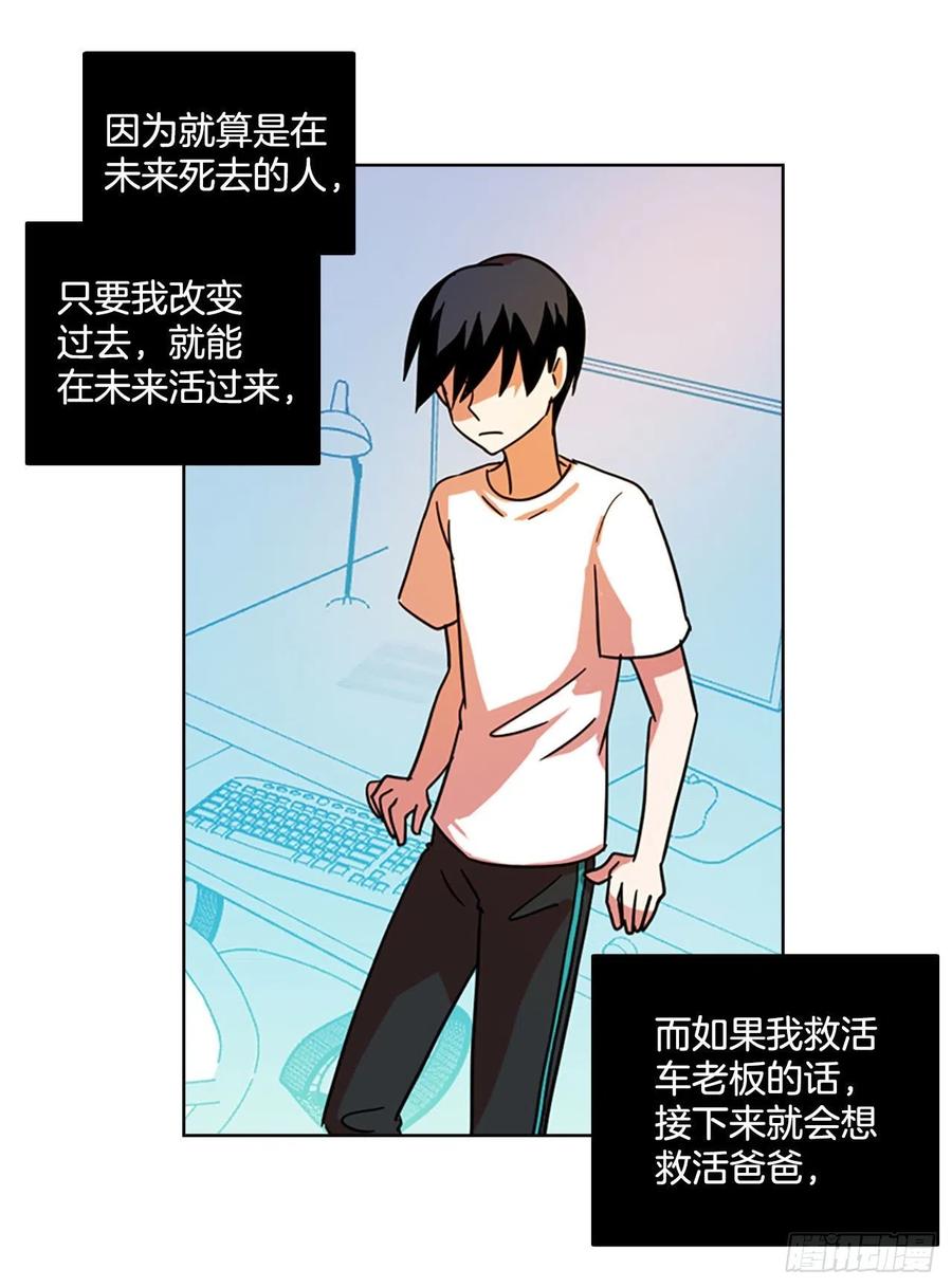 《梦境毁灭Dreamcide》96.因果之谜（2） 第28页