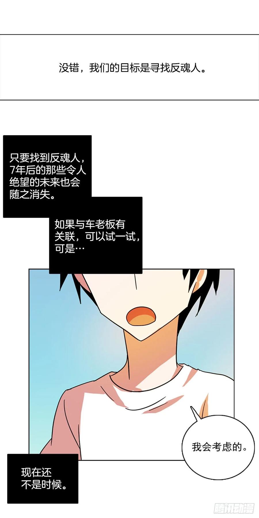 《梦境毁灭Dreamcide》96.因果之谜（2） 第31页