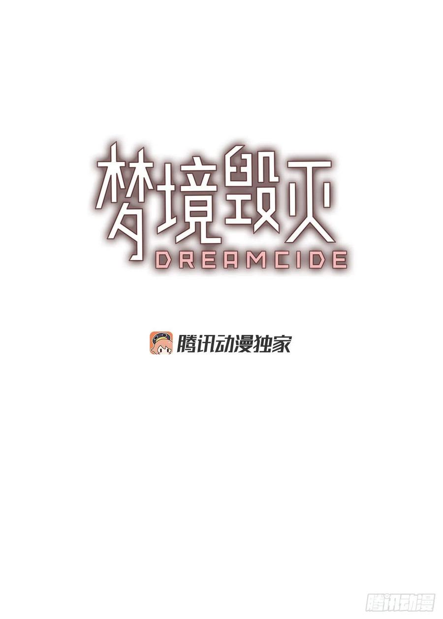 《梦境毁灭Dreamcide》96.因果之谜（2） 第7页