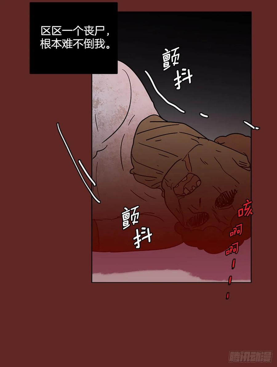 《梦境毁灭Dreamcide》97.因果之谜（3） 第34页