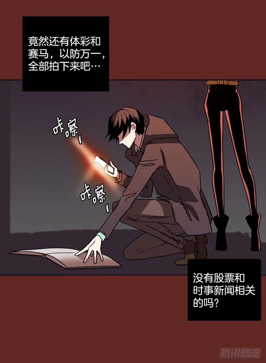 《梦境毁灭Dreamcide》97.因果之谜（3） 第38页