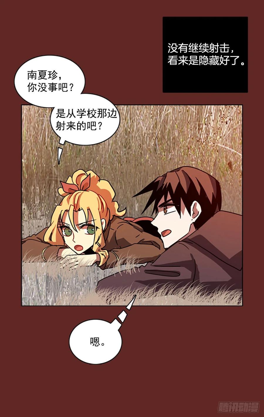 《梦境毁灭Dreamcide》97.因果之谜（3） 第6页