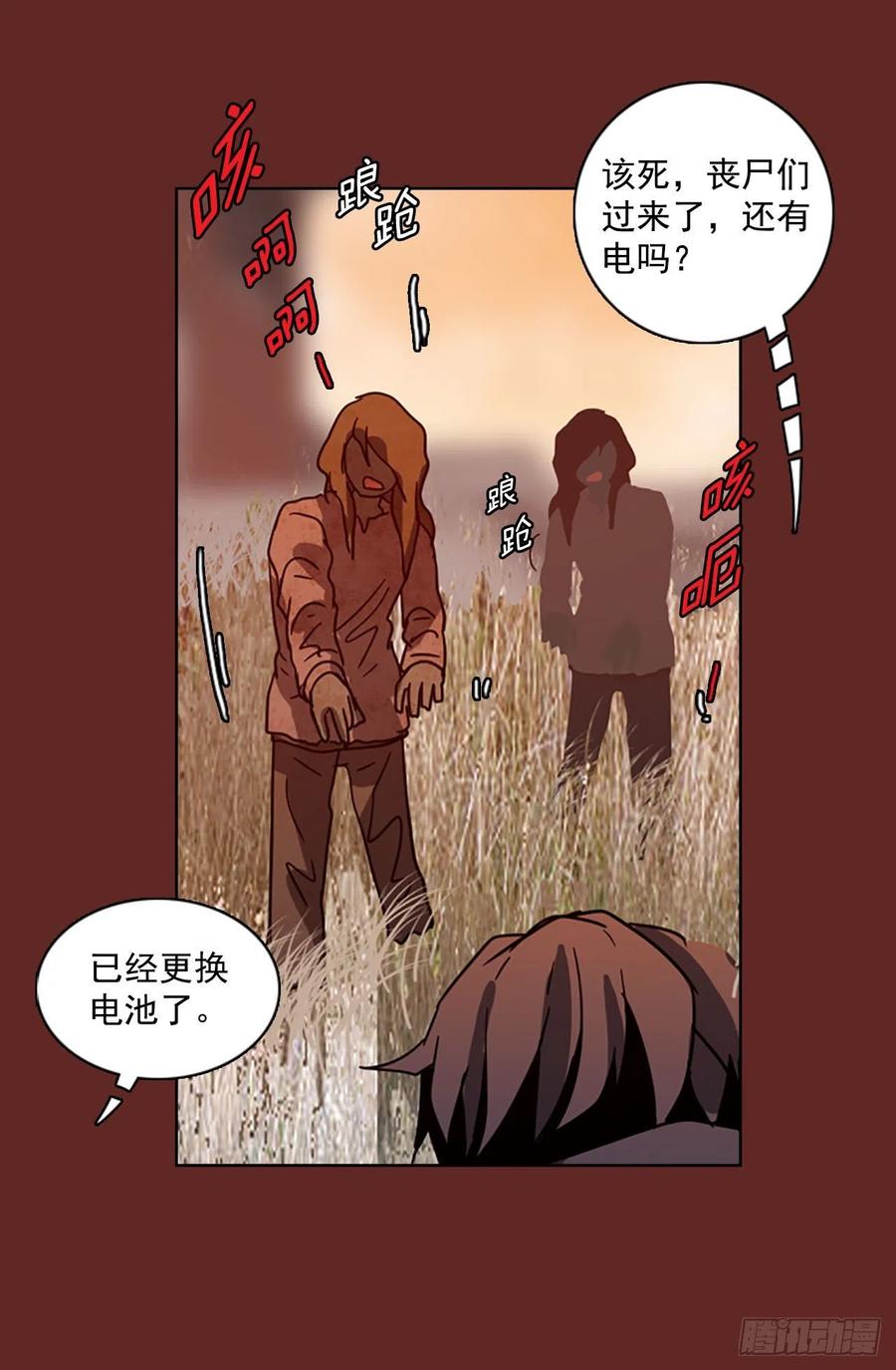 《梦境毁灭Dreamcide》97.因果之谜（3） 第8页
