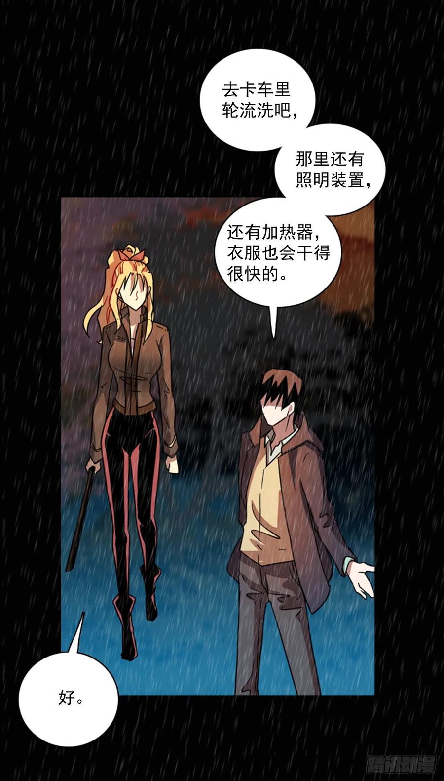 《梦境毁灭Dreamcide》100.因果之谜（6） 第11页