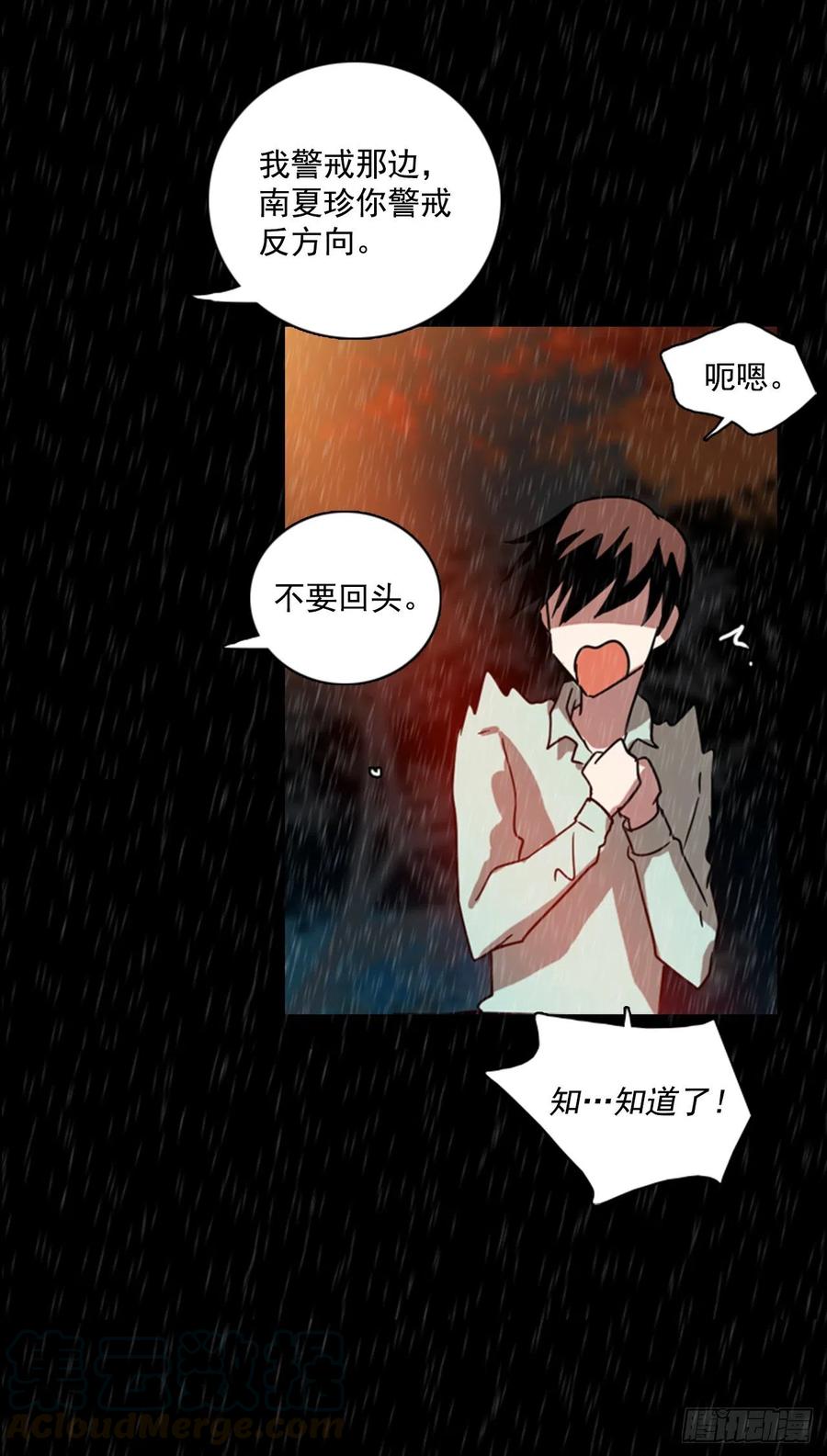 《梦境毁灭Dreamcide》100.因果之谜（6） 第17页
