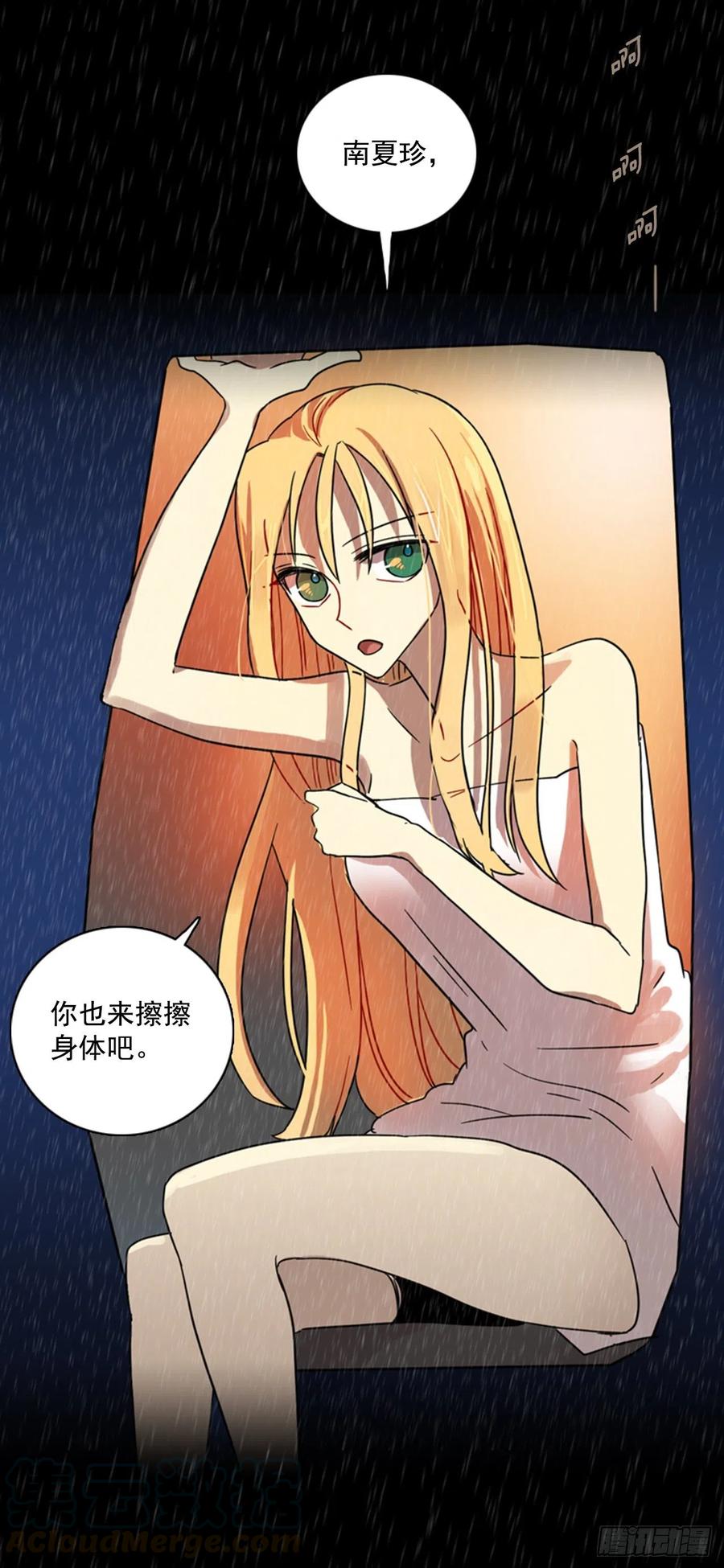 《梦境毁灭Dreamcide》100.因果之谜（6） 第33页