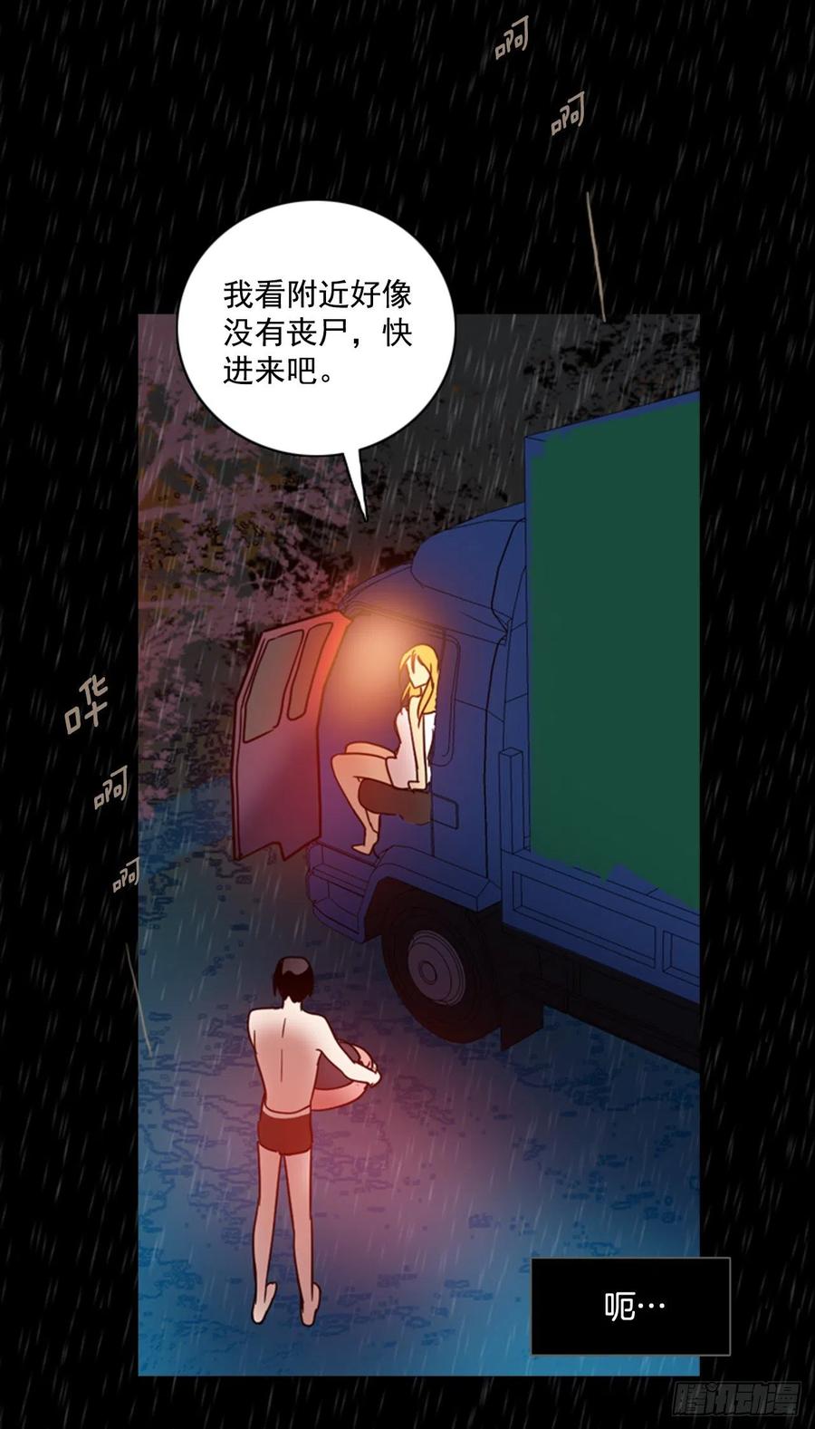 《梦境毁灭Dreamcide》100.因果之谜（6） 第36页