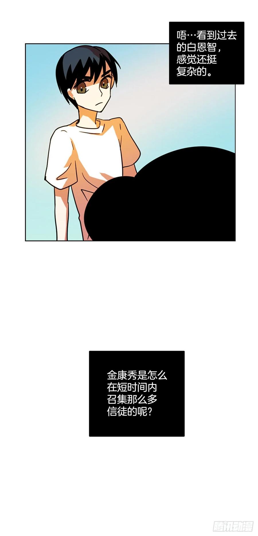 《梦境毁灭Dreamcide》102.觉醒侵蚀（1） 第27页