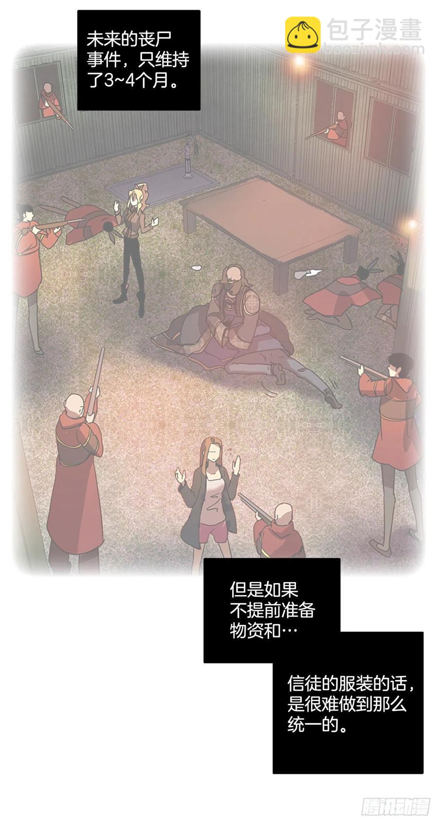 《梦境毁灭Dreamcide》102.觉醒侵蚀（1） 第28页