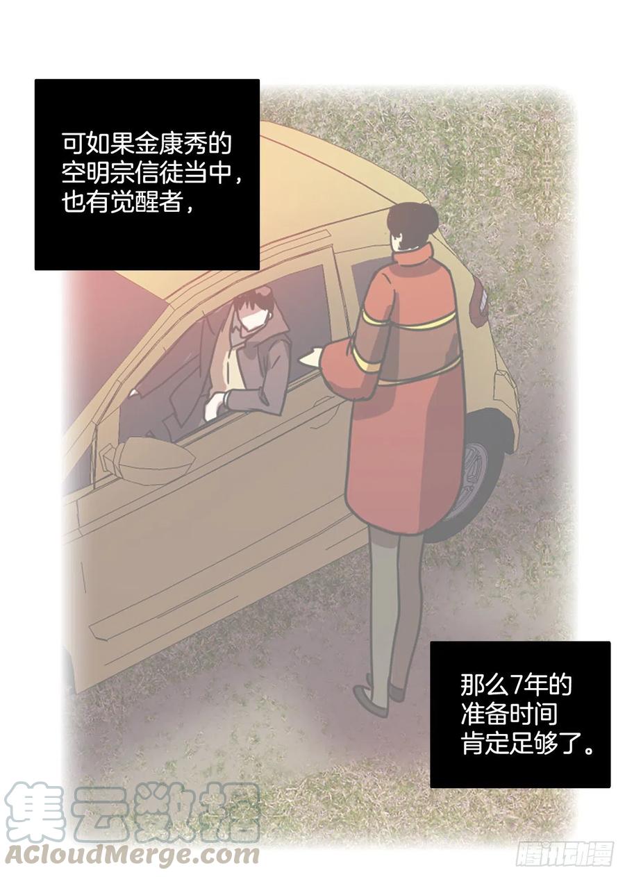 《梦境毁灭Dreamcide》102.觉醒侵蚀（1） 第29页
