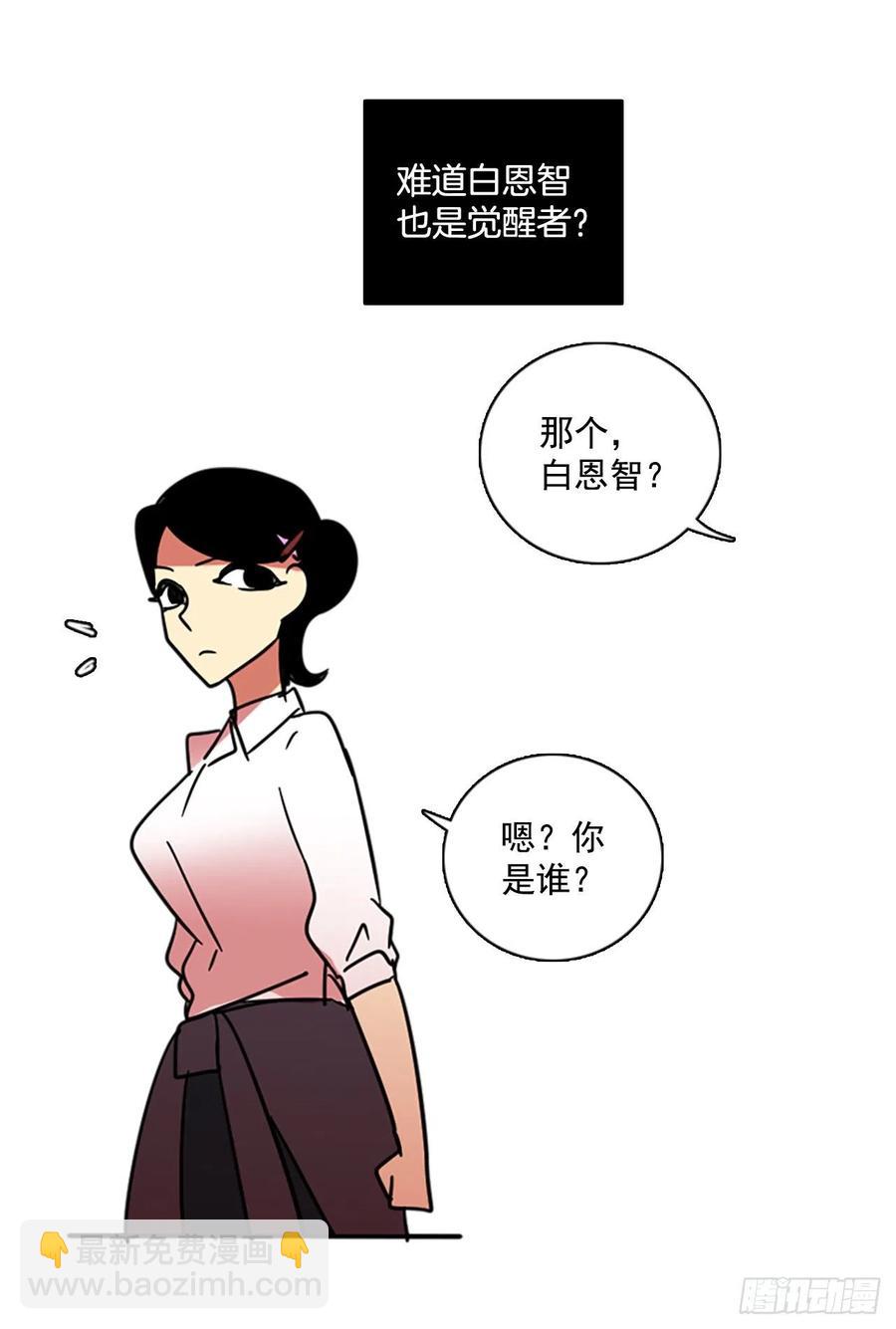 《梦境毁灭Dreamcide》102.觉醒侵蚀（1） 第30页