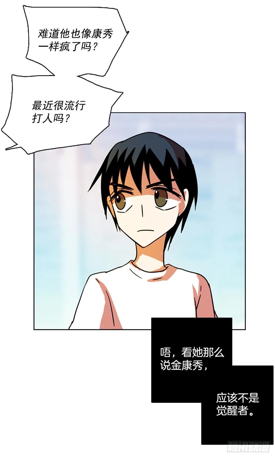 《梦境毁灭Dreamcide》102.觉醒侵蚀（1） 第35页