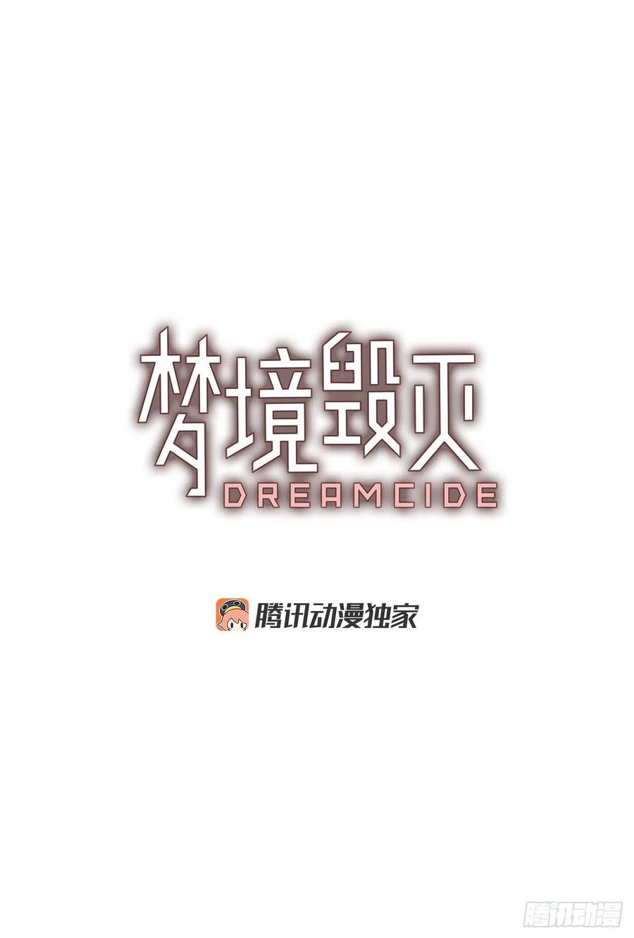 《梦境毁灭Dreamcide》102.觉醒侵蚀（1） 第3页