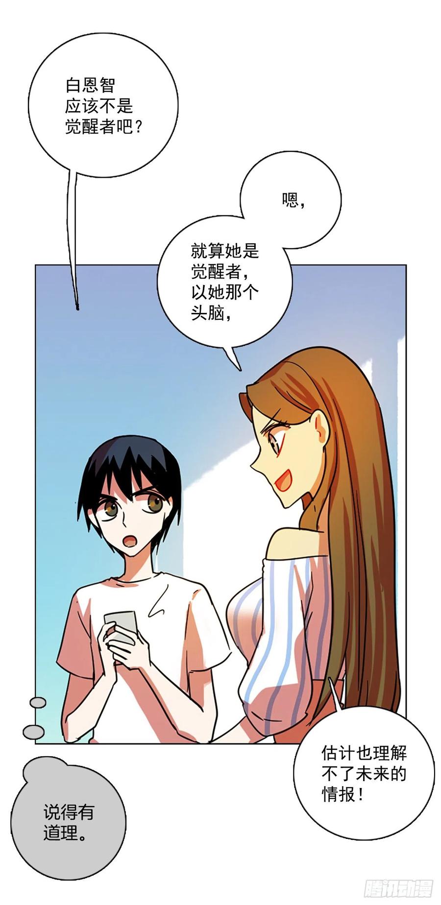 《梦境毁灭Dreamcide》102.觉醒侵蚀（1） 第44页