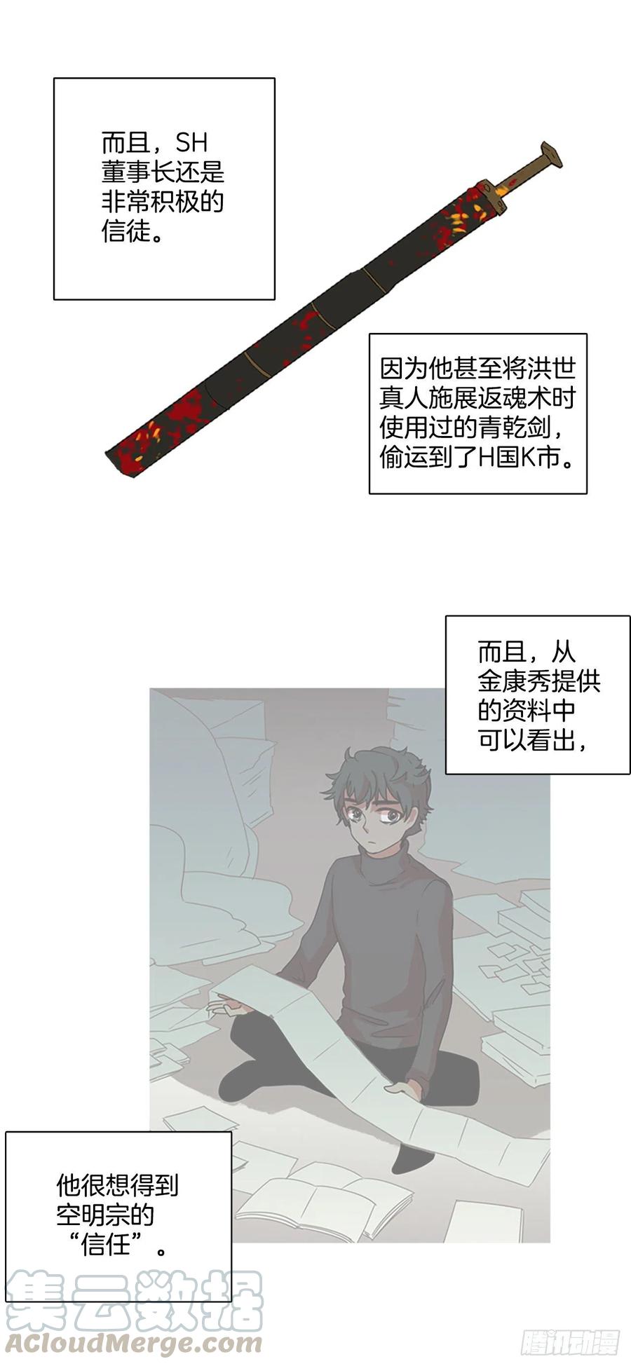 《梦境毁灭Dreamcide》103.觉醒侵蚀（2） 第13页