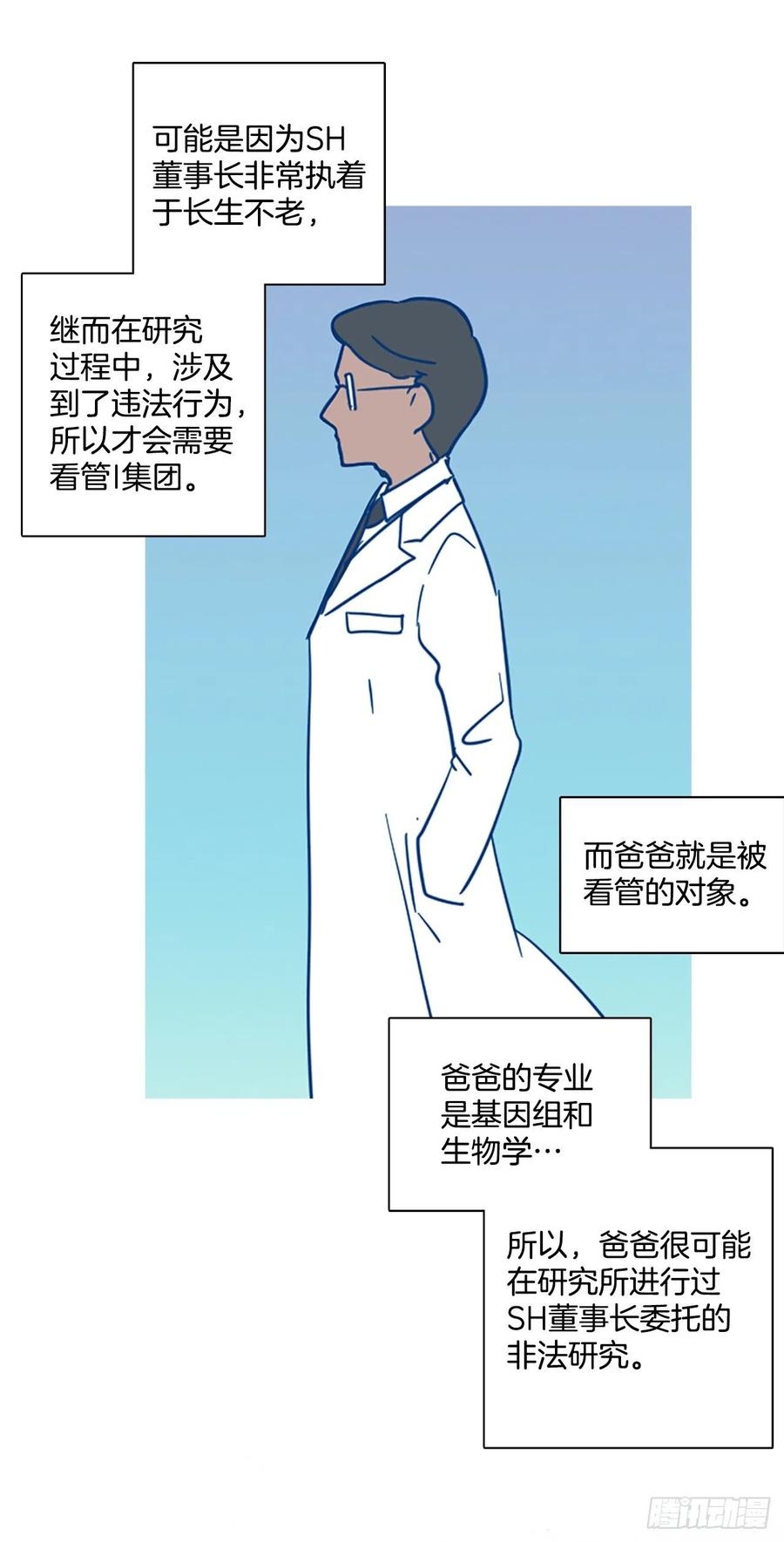 《梦境毁灭Dreamcide》103.觉醒侵蚀（2） 第16页