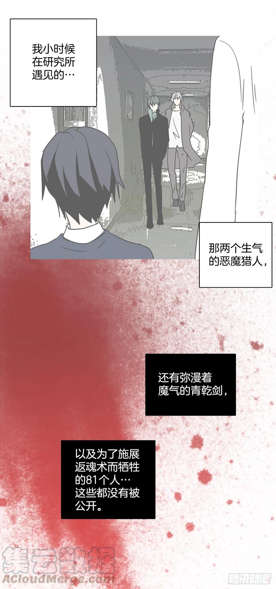 《梦境毁灭Dreamcide》103.觉醒侵蚀（2） 第17页