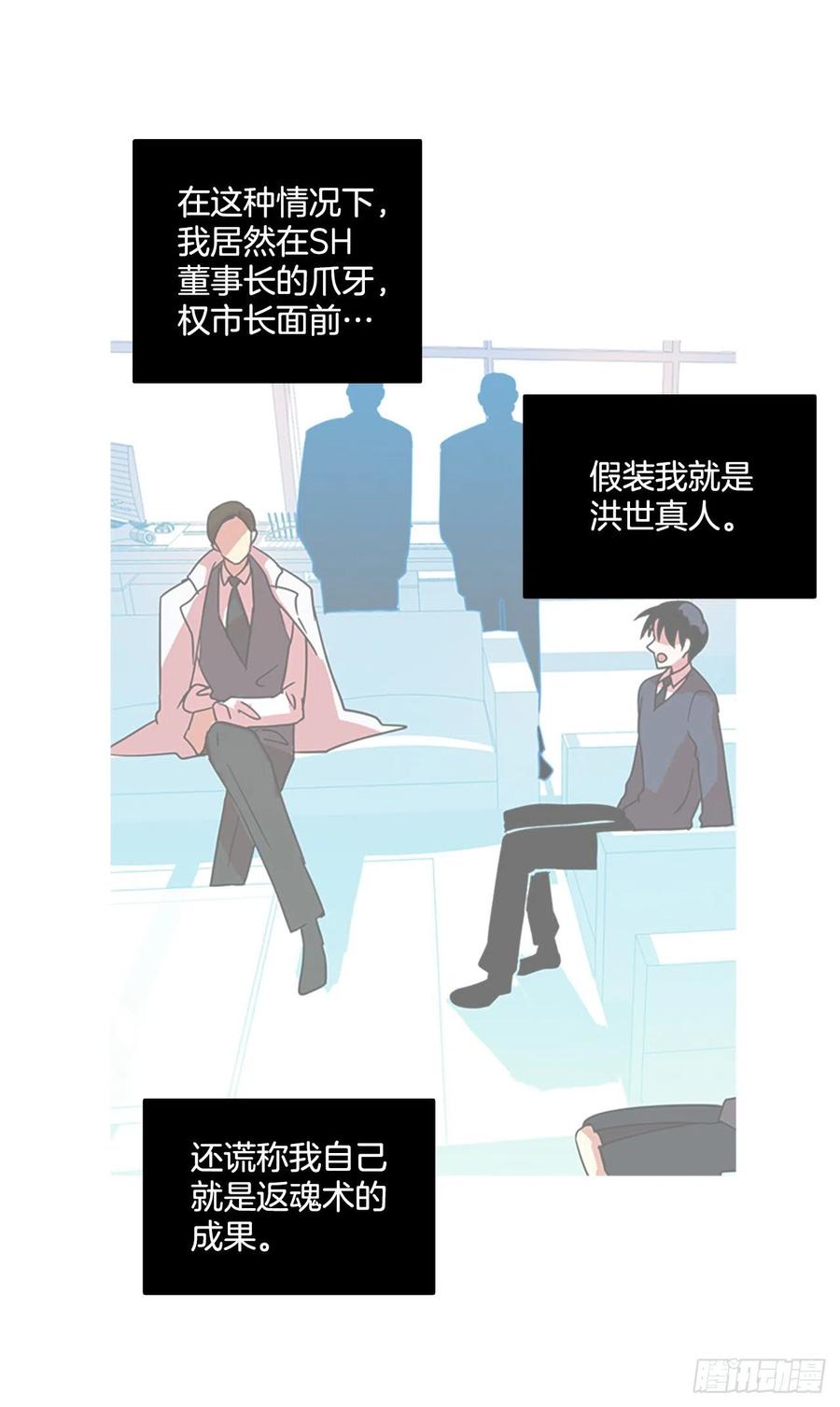 《梦境毁灭Dreamcide》103.觉醒侵蚀（2） 第19页