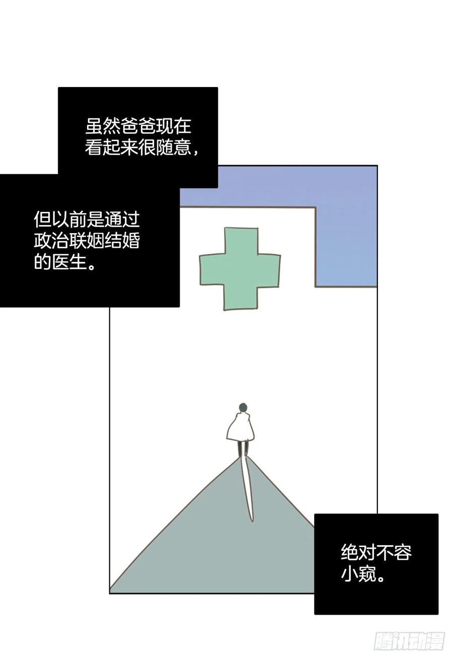 《梦境毁灭Dreamcide》103.觉醒侵蚀（2） 第23页