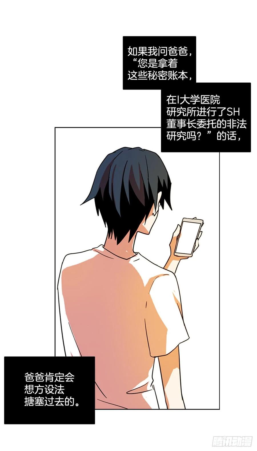 《梦境毁灭Dreamcide》103.觉醒侵蚀（2） 第24页