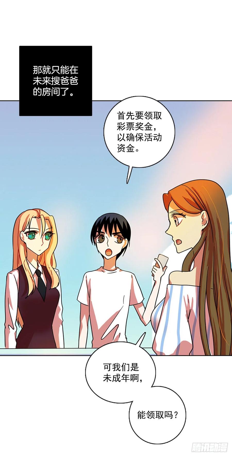 《梦境毁灭Dreamcide》103.觉醒侵蚀（2） 第26页