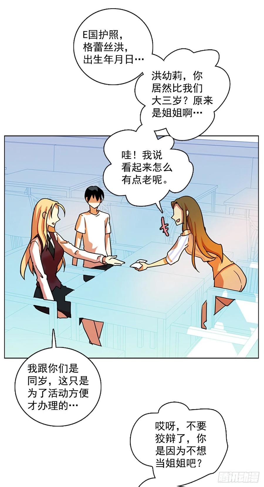 《梦境毁灭Dreamcide》103.觉醒侵蚀（2） 第30页
